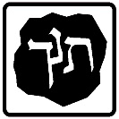 תמרור: שביל תנ"ך.